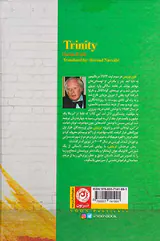 ترینیتی